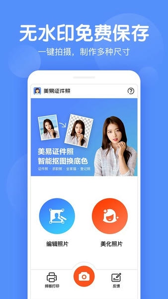 美易证件照换底色 美易证件照app下载