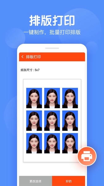 美易证件照换底色 v1.2.2 安卓版 4