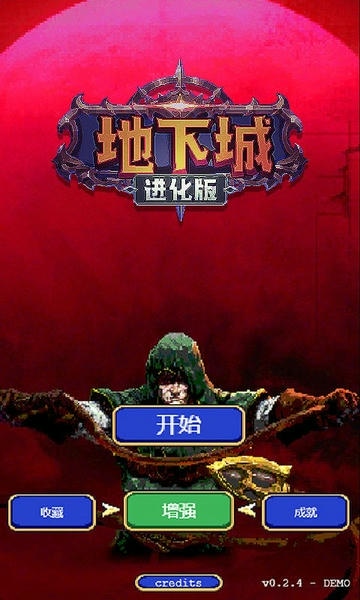 地下城进化版最新版 地下城进化版手游
