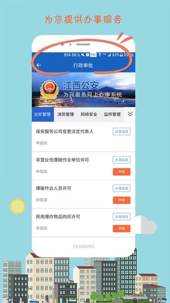 江西公安为民服务网上办事系统 v1.1.18 安卓版 0