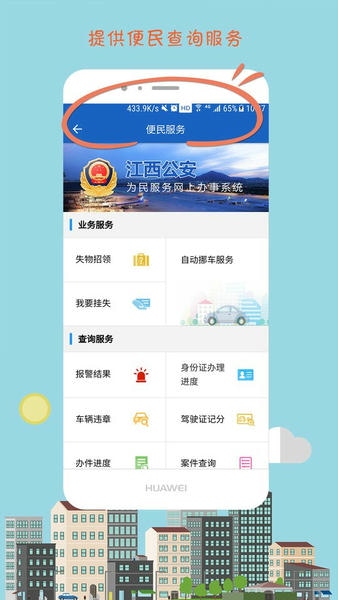 江西公安为民服务网上办事系统 江西公安app下载