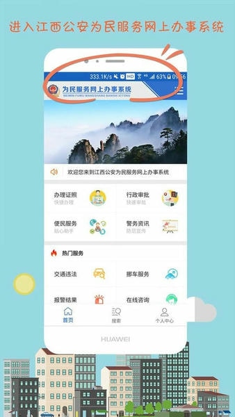 江西公安为民服务网上办事系统 v1.1.18 安卓版 2