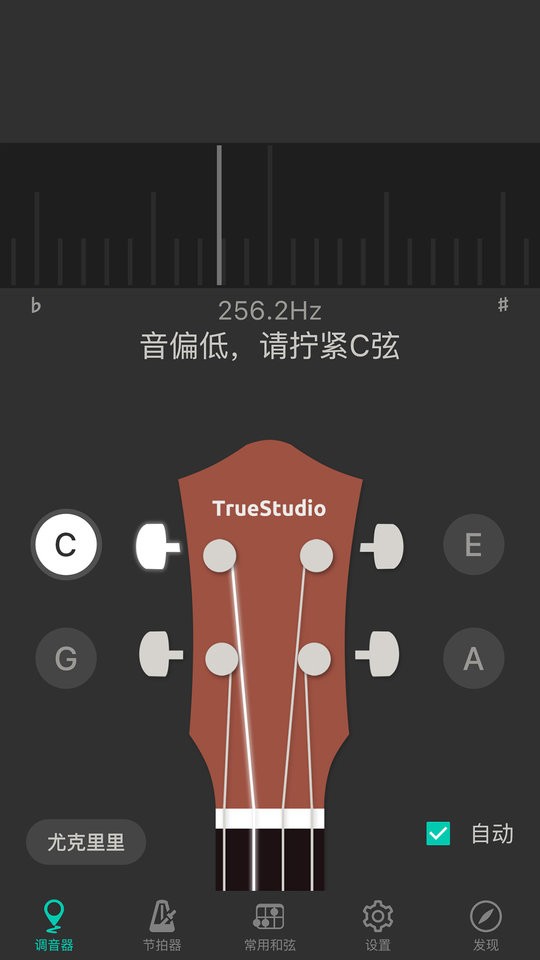 尤克里里调音器app v3.8.6 安卓版 0
