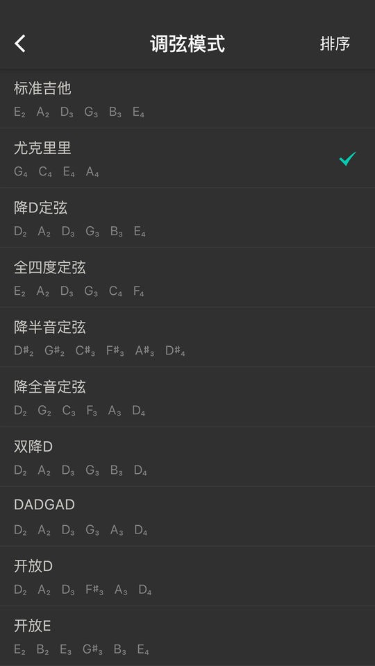 尤克里里调音器app v3.8.6 安卓版 3