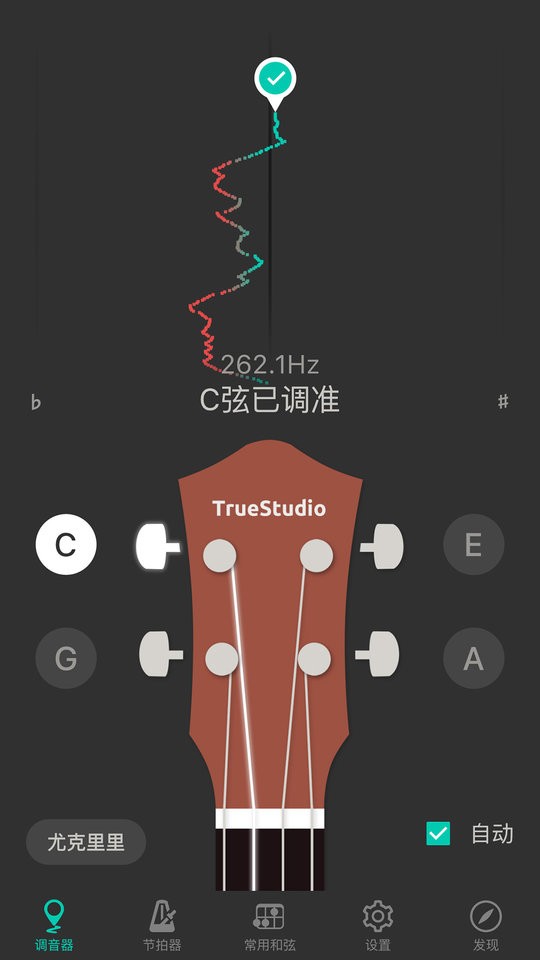 尤克里里调音器app v3.8.6 安卓版 4