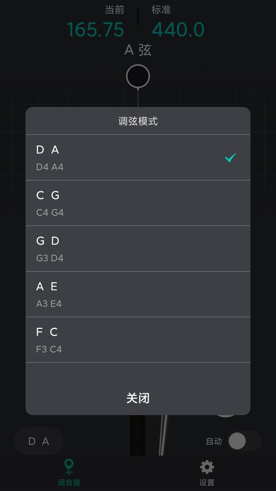 二胡调音神器软件 v1.1.3 安卓版 0