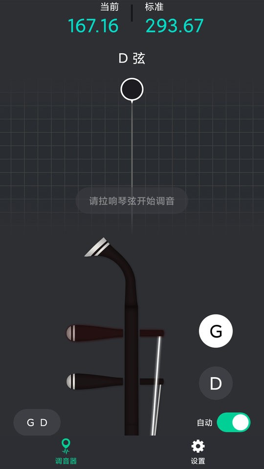 二胡调音神器软件 二胡调音神器app下载