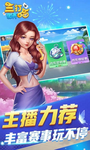微壳三打哈游戏 v25.0.0 安卓版 1