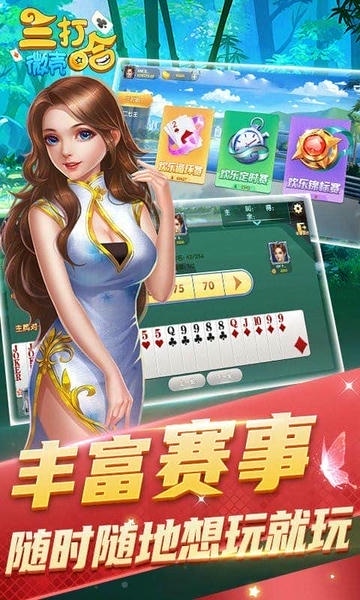 微壳三打哈游戏 v25.0.0 安卓版 2
