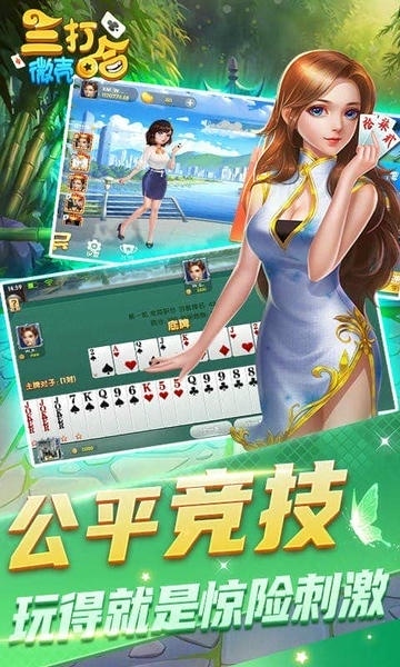 微壳三打哈游戏 v25.0.0 安卓版 3