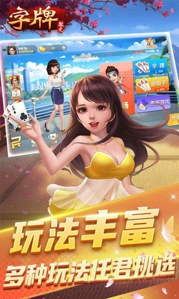 微壳字牌最新版 v25.0.0 安卓版 0