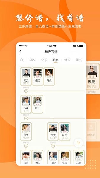 百家有谱手机版 v3.8.56 安卓版 0