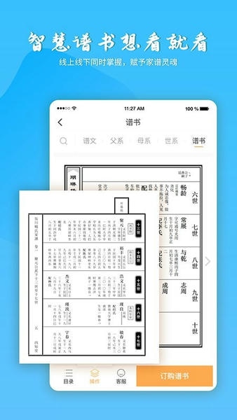 百家有谱手机版 v3.8.56 安卓版 1