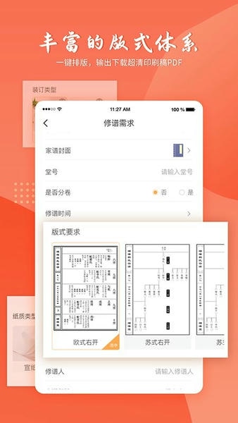 百家有谱手机版 百家有谱app下载
