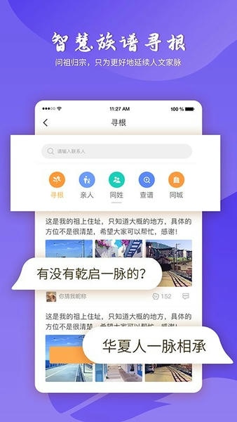 百家有谱手机版 v3.8.56 安卓版 2
