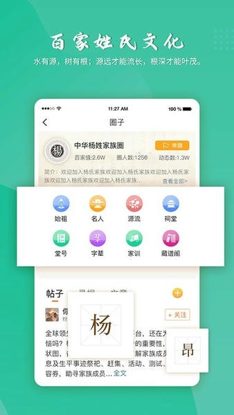 百家有谱手机版 v3.8.56 安卓版 3