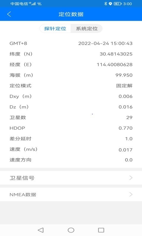 北斗探针软件 北斗探针app下载