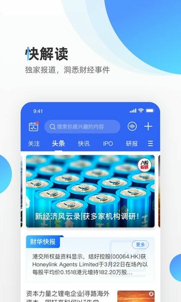 财华财经pro客户端 财华财经app下载