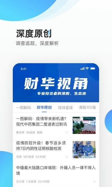 财华财经pro客户端 v4.0.5 安卓版 2