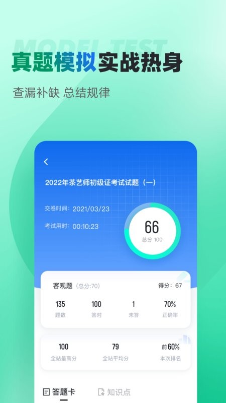茶艺师考试聚题库app v2.1.9 安卓版 2