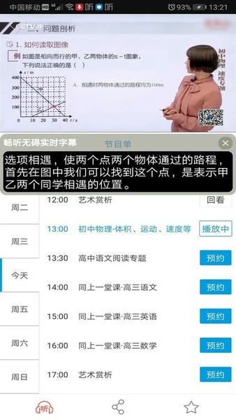 畅听无碍最新版 v2.50 安卓版 0