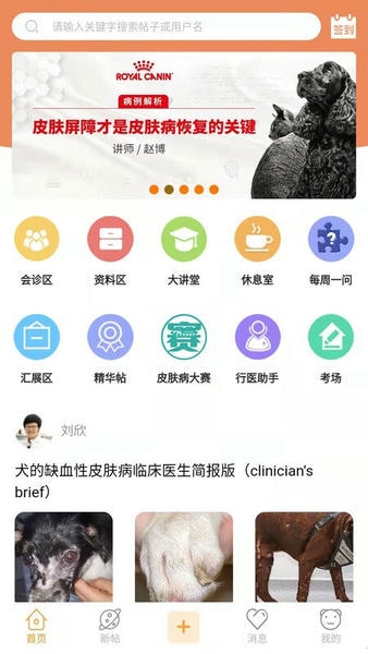 宠医帮最新版 v5.8.2 安卓版 0