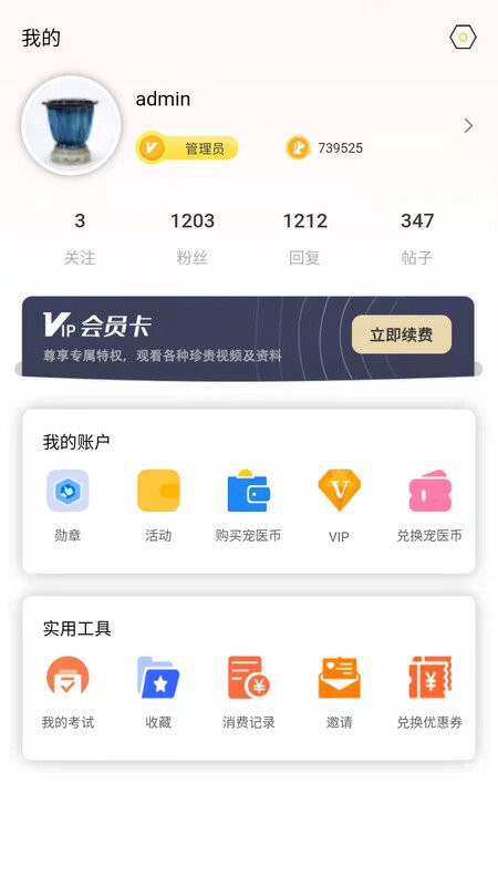 宠医帮官方版