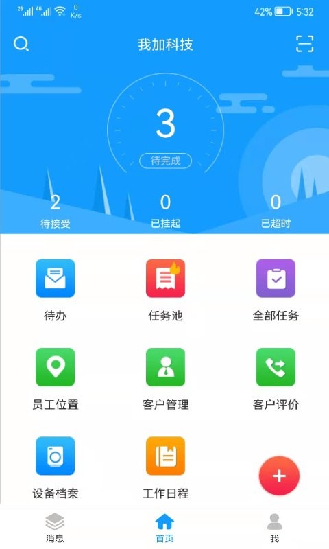 掌上服务平台 掌上服务app官方版
