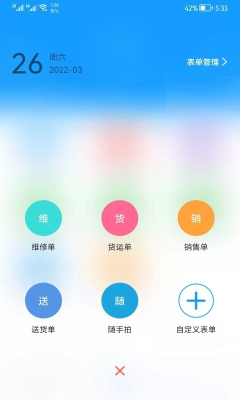 掌上服务平台 v2.1.46 安卓版 2
