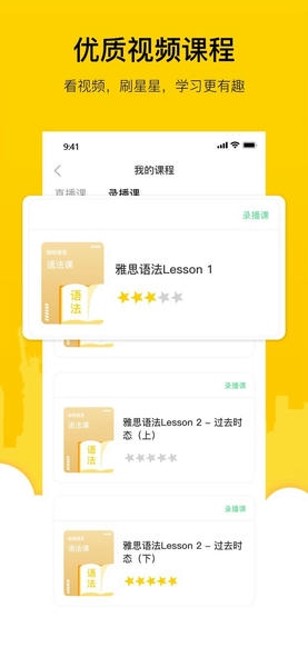 嗡嗡雅思软件 v2.8.0 安卓版 0
