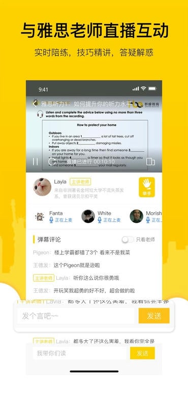 嗡嗡雅思软件 v2.8.0 安卓版 1