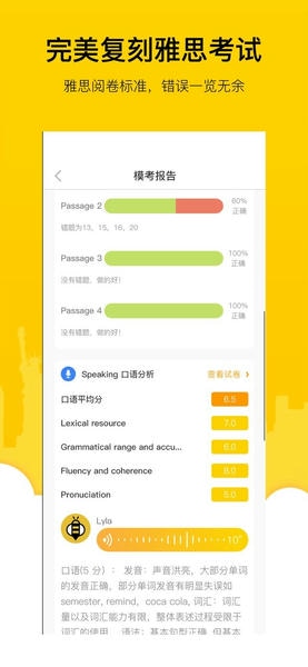 嗡嗡雅思软件 嗡嗡雅思app下载