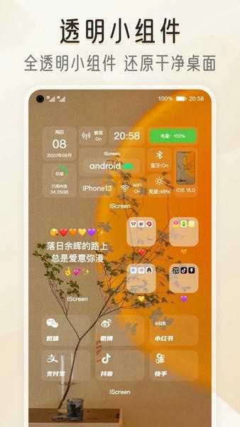 我的桌面iScreen小组件 v2.0.87 安卓版 0
