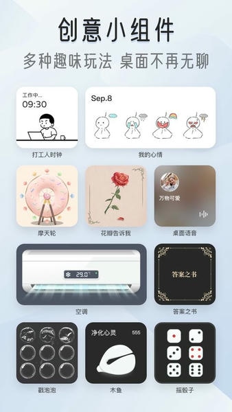我的桌面iScreen小组件 v2.0.87 安卓版 1