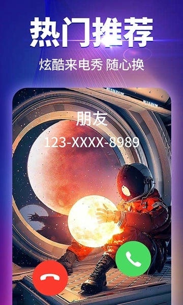 哈屏来电秀软件 v1.2.0 安卓版 1