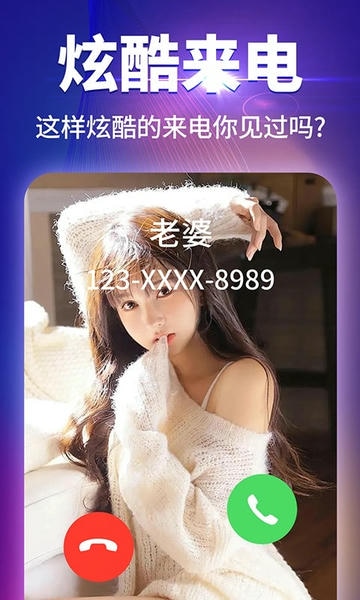 哈屏来电秀软件 v1.2.0 安卓版 3