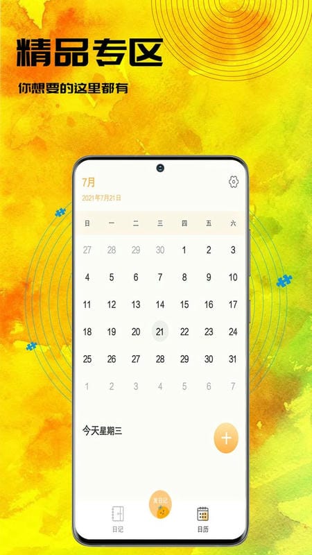 小黄书日记官方版 v1.1.5 安卓版 1