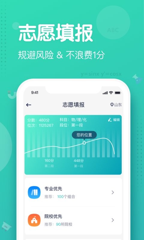 知涯app 知涯升学官方版