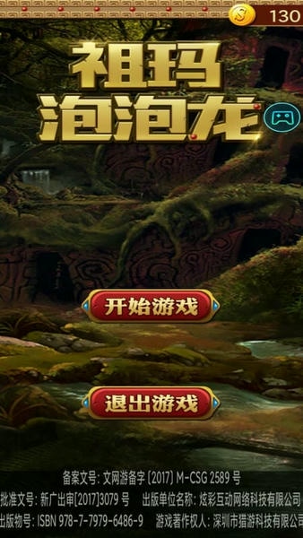 祖玛泡泡龙游戏 v1.4.3 安卓版 0