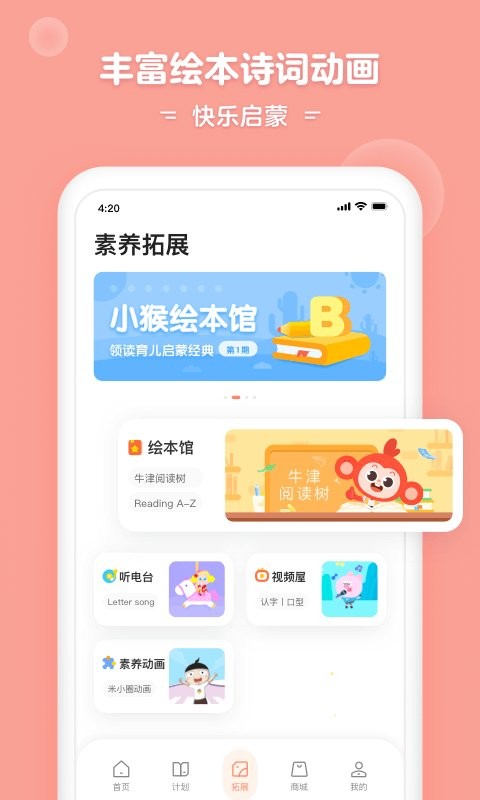 小猴启蒙客户端 v3.8.0 安卓版 2