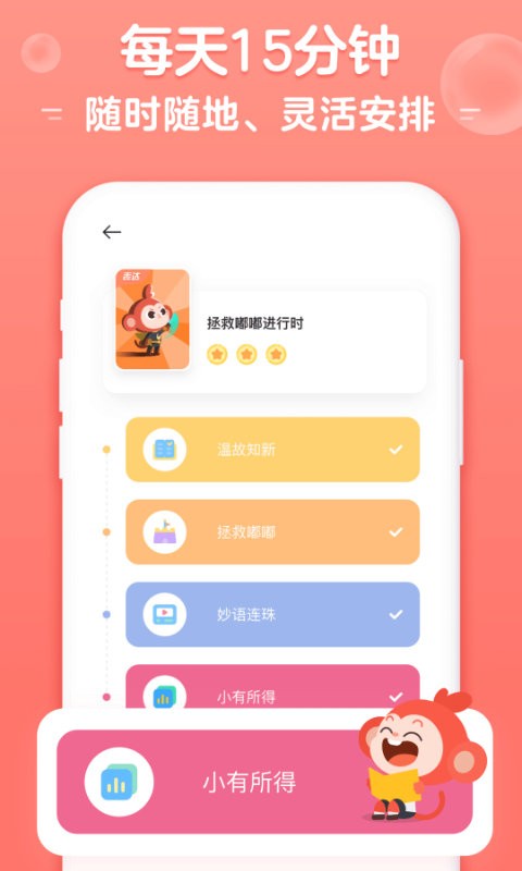 小猴启蒙客户端 小猴启蒙app官方下载