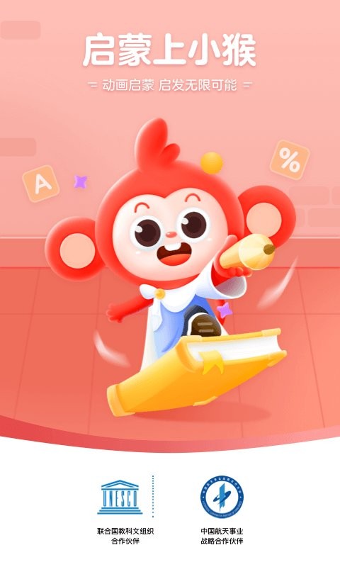 小猴启蒙客户端 v3.8.0 安卓版 0
