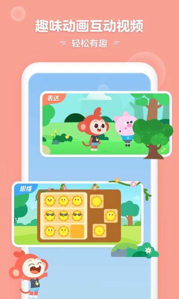 小猴启蒙客户端 v3.8.0 安卓版 1