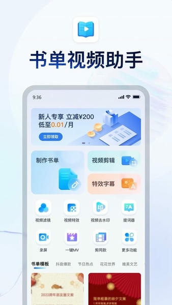 书单视频助手软件 v4.4.0.2 安卓版 2