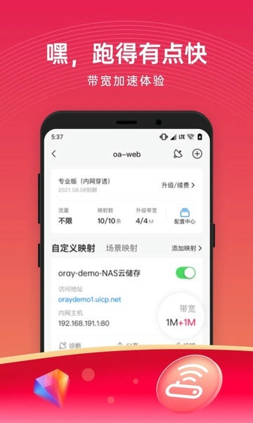 贝锐花生壳管理 v3.5.8 安卓版 0