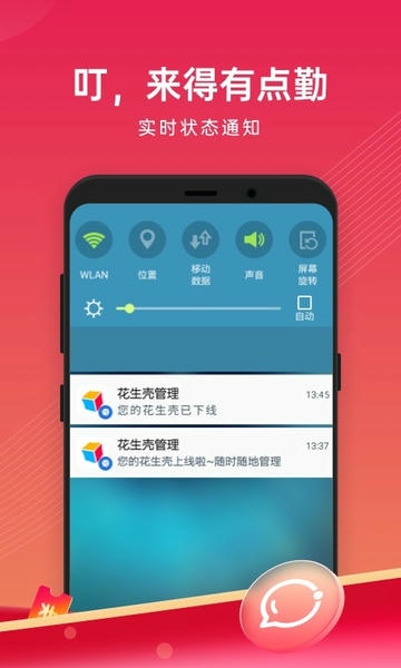 贝锐花生壳管理 贝锐花生壳管理app官方下载