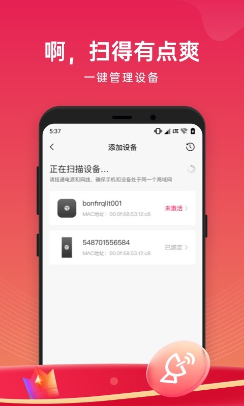 贝锐花生壳管理 v3.5.8 安卓版 1