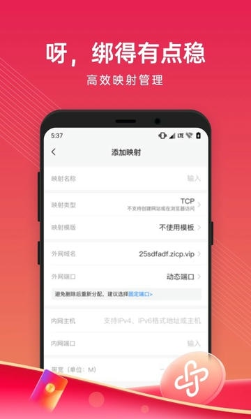 贝锐花生壳管理 v3.5.8 安卓版 3