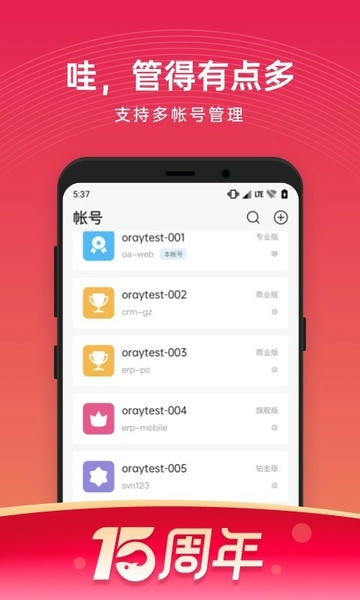 贝锐花生壳管理 v3.5.8 安卓版 4