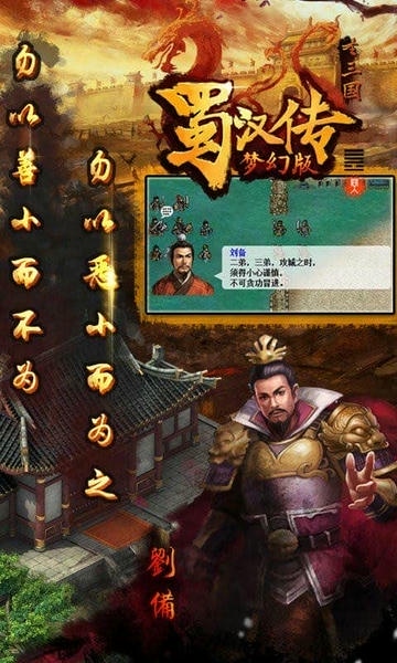 同人圣三国蜀汉传最新版 同人圣三国蜀汉传官方版